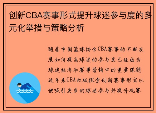 创新CBA赛事形式提升球迷参与度的多元化举措与策略分析