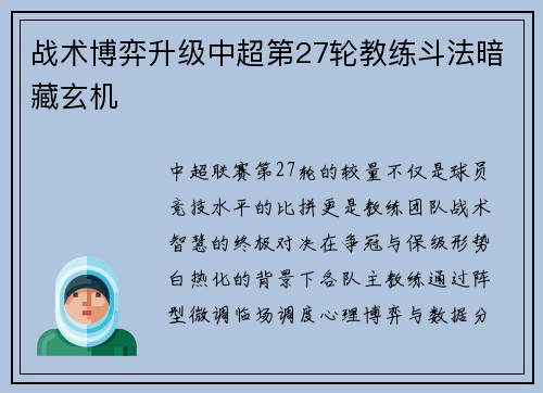 战术博弈升级中超第27轮教练斗法暗藏玄机