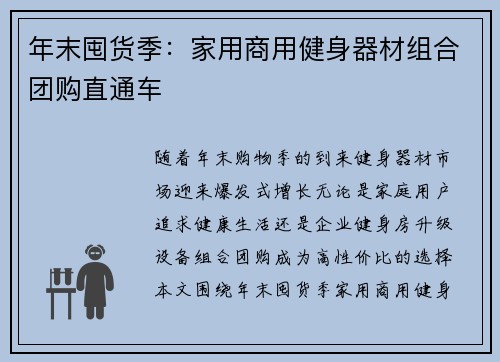 年末囤货季：家用商用健身器材组合团购直通车