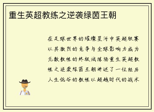 重生英超教练之逆袭绿茵王朝