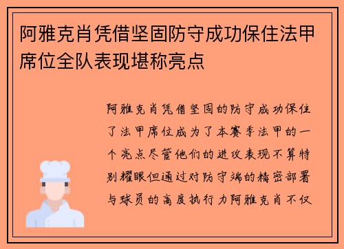 /uploads/images/20250429/a-ya-ke-xiao-ping-jie-jian-gu-fang-shou-cheng-gong-bao-zhu-fa-jia-xi-wei-quan-dui-biao-xian-kan-cheng-liang-dian.webp