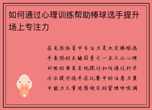 /uploads/images/20250502/ru-he-tong-guo-xin-li-xun-lian-bang-zhu-bang-qiu-xuan-shou-ti-sheng-chang-shang-zhuan-zhu-li.webp