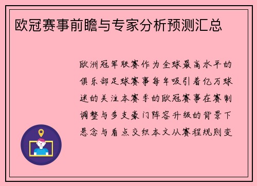 欧冠赛事前瞻与专家分析预测汇总